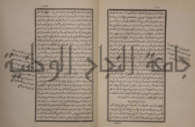 حاشية على شرح الازهرية في علم النحو للشيخ خالد الازهري