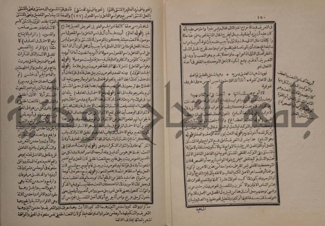 حاشية على شرح الازهرية في علم النحو للشيخ خالد الازهري