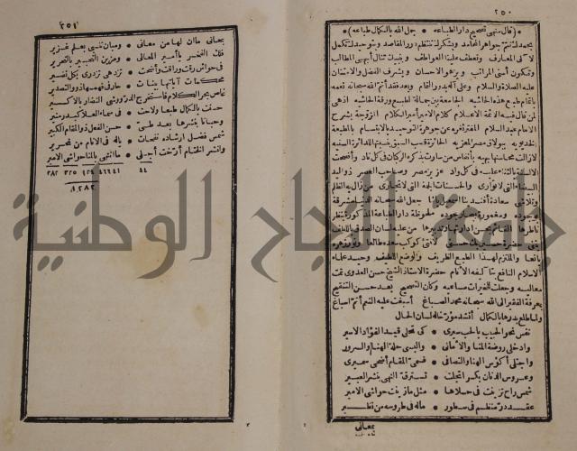 حاشية العلامة الامير على شرح الشيخ الامام عبد السلام على الجوهرة في علم الكلام