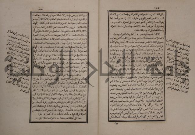 حاشية على شرح الازهرية في علم النحو للشيخ خالد الازهري