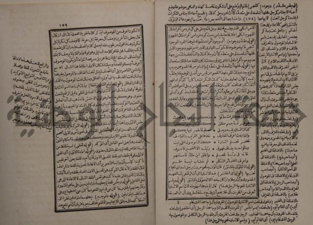 حاشية على شرح الازهرية في علم النحو للشيخ خالد الازهري