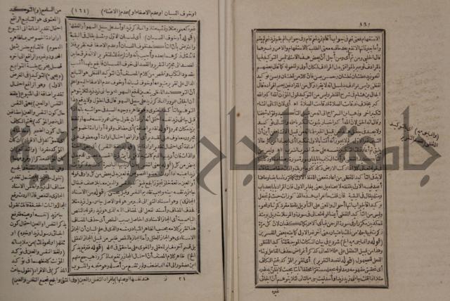 حاشية على شرح الازهرية في علم النحو للشيخ خالد الازهري