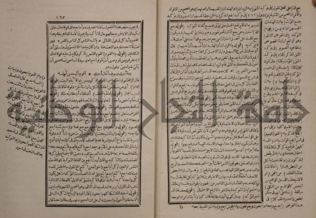 حاشية على شرح الازهرية في علم النحو للشيخ خالد الازهري