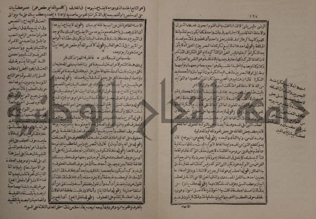 حاشية على شرح الازهرية في علم النحو للشيخ خالد الازهري