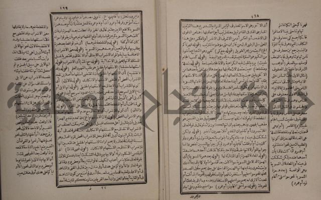 حاشية على شرح الازهرية في علم النحو للشيخ خالد الازهري