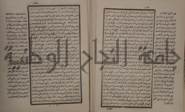 حاشية على شرح الازهرية في علم النحو للشيخ خالد الازهري