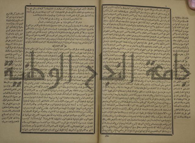 الفتاوى الكبرى الفقهية : ج1