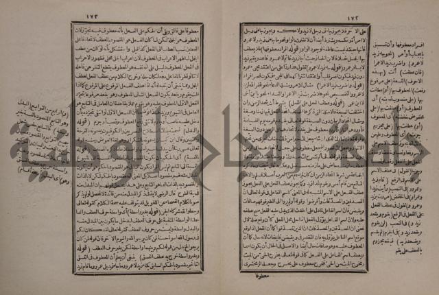 حاشية على شرح الازهرية في علم النحو للشيخ خالد الازهري