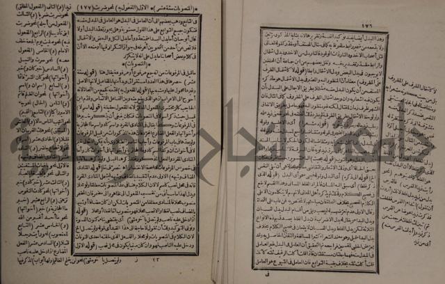 حاشية على شرح الازهرية في علم النحو للشيخ خالد الازهري