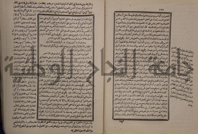 حاشية على شرح الازهرية في علم النحو للشيخ خالد الازهري