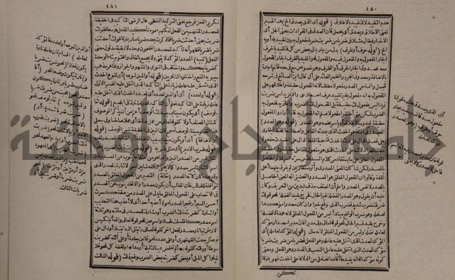 حاشية على شرح الازهرية في علم النحو للشيخ خالد الازهري