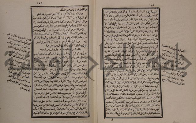 حاشية على شرح الازهرية في علم النحو للشيخ خالد الازهري