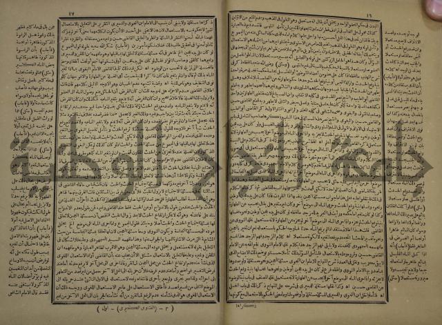 الفتاوى الكبرى الفقهية : ج1