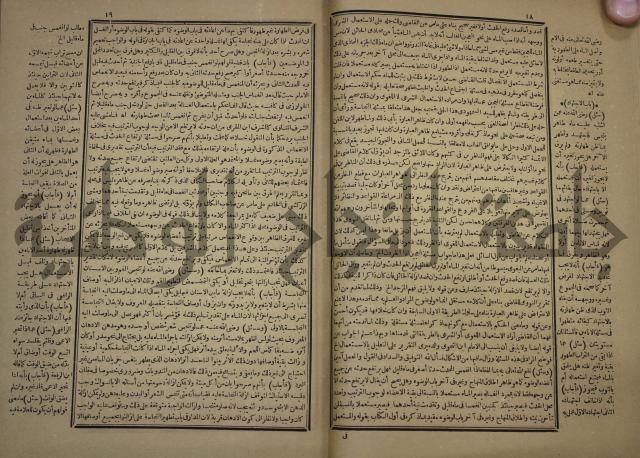 الفتاوى الكبرى الفقهية : ج1