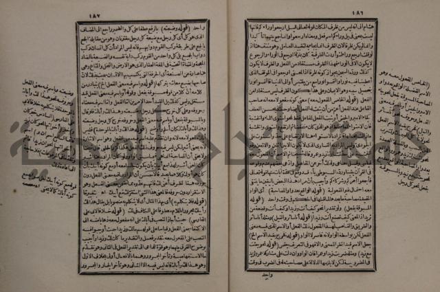 حاشية على شرح الازهرية في علم النحو للشيخ خالد الازهري