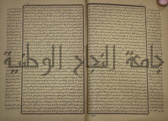 الفتاوى الكبرى الفقهية : ج1