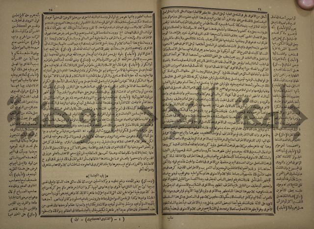 الفتاوى الكبرى الفقهية : ج1