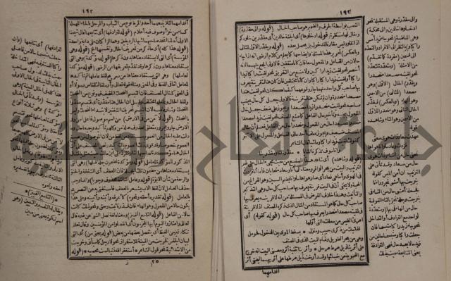 حاشية على شرح الازهرية في علم النحو للشيخ خالد الازهري