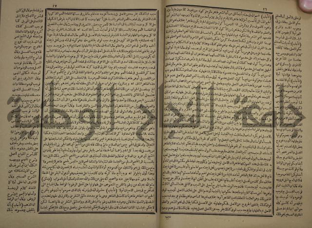 الفتاوى الكبرى الفقهية : ج1