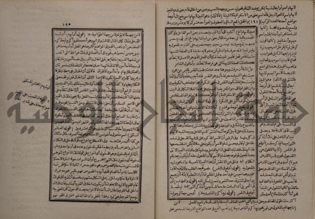 حاشية على شرح الازهرية في علم النحو للشيخ خالد الازهري