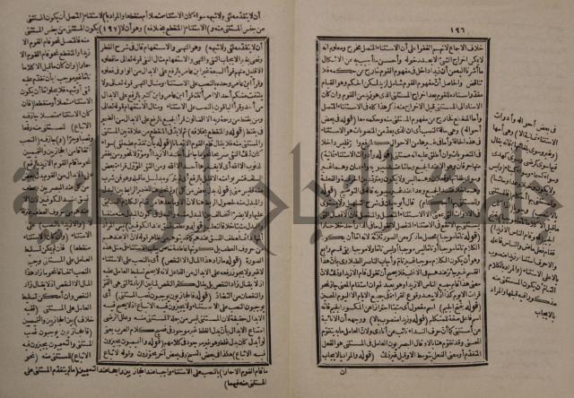 حاشية على شرح الازهرية في علم النحو للشيخ خالد الازهري