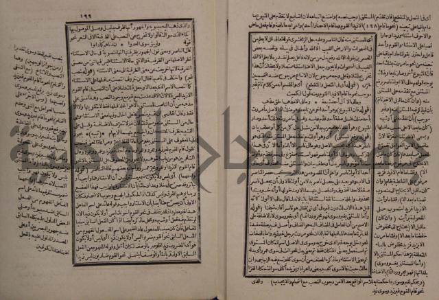 حاشية على شرح الازهرية في علم النحو للشيخ خالد الازهري