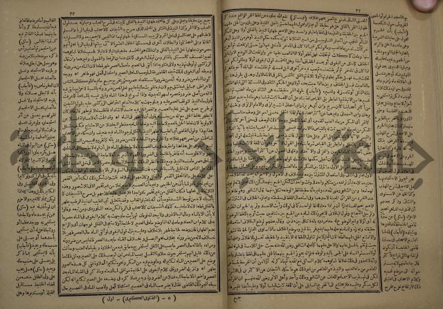 الفتاوى الكبرى الفقهية : ج1