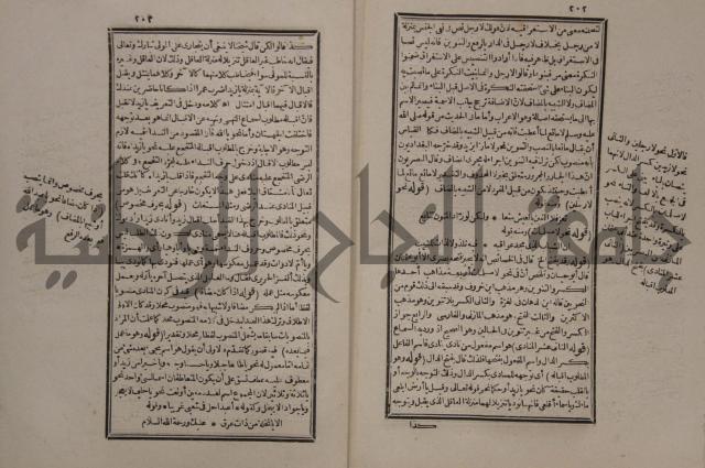حاشية على شرح الازهرية في علم النحو للشيخ خالد الازهري