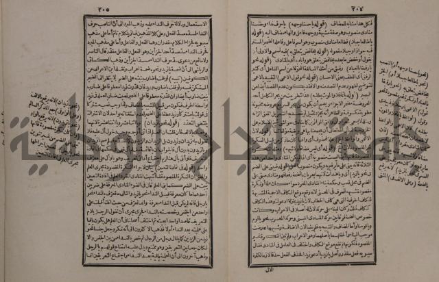 حاشية على شرح الازهرية في علم النحو للشيخ خالد الازهري
