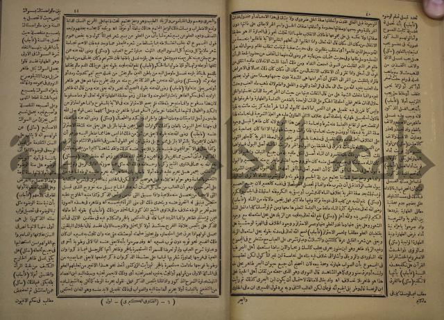 الفتاوى الكبرى الفقهية : ج1