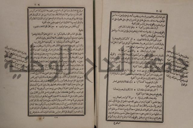 حاشية على شرح الازهرية في علم النحو للشيخ خالد الازهري