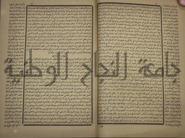 الفتاوى الكبرى الفقهية : ج1