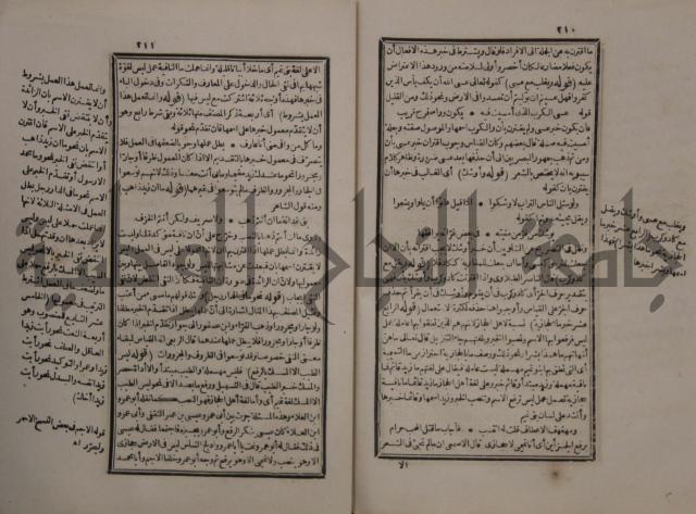حاشية على شرح الازهرية في علم النحو للشيخ خالد الازهري