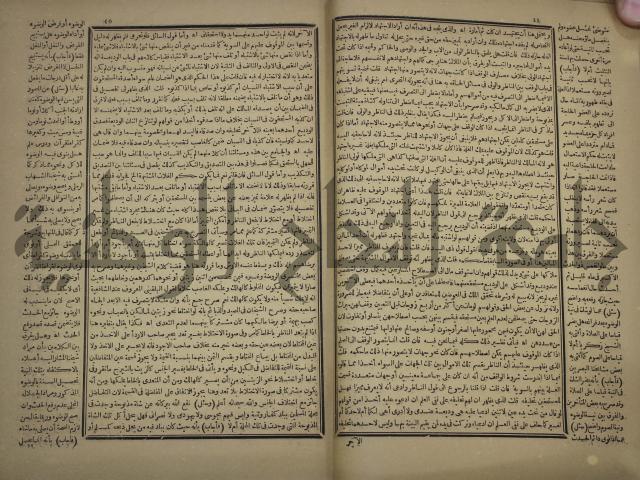 الفتاوى الكبرى الفقهية : ج1