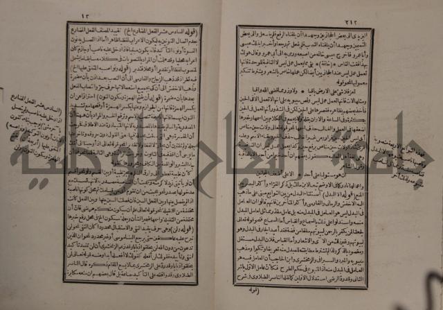حاشية على شرح الازهرية في علم النحو للشيخ خالد الازهري
