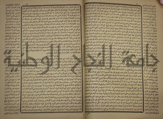 الفتاوى الكبرى الفقهية : ج1