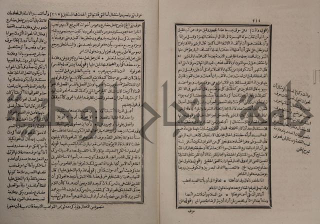 حاشية على شرح الازهرية في علم النحو للشيخ خالد الازهري