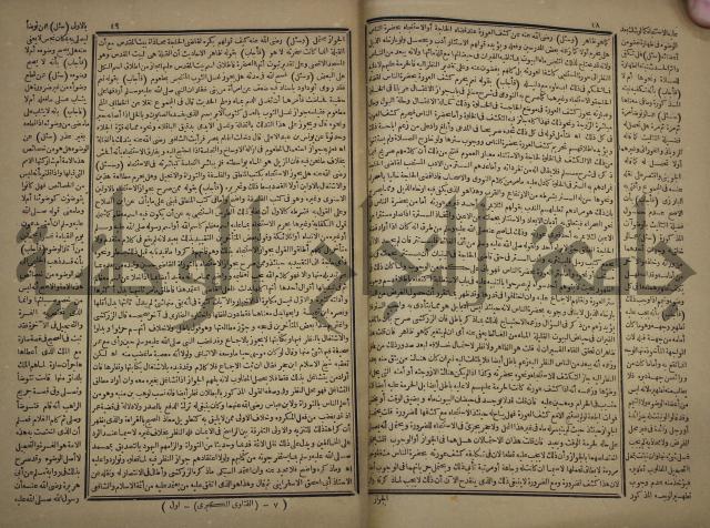 الفتاوى الكبرى الفقهية : ج1