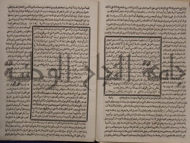 حاشية على شرح الازهرية في علم النحو للشيخ خالد الازهري