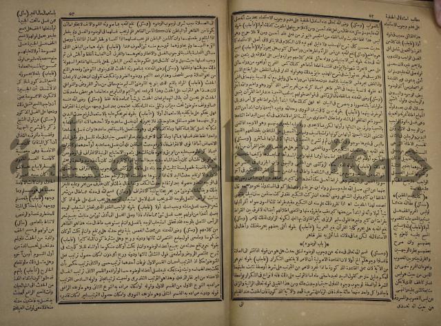 الفتاوى الكبرى الفقهية : ج1