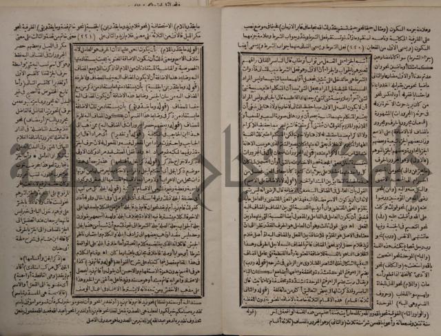 حاشية على شرح الازهرية في علم النحو للشيخ خالد الازهري