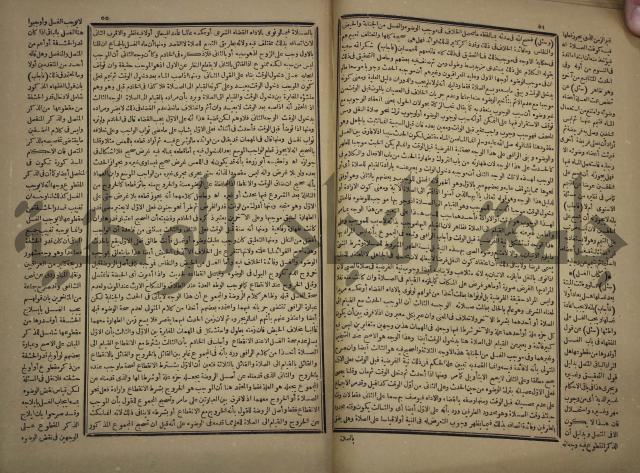 الفتاوى الكبرى الفقهية : ج1