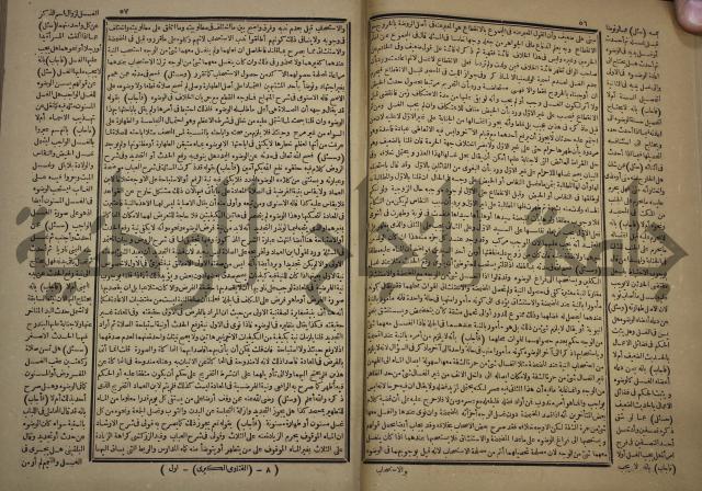 الفتاوى الكبرى الفقهية : ج1