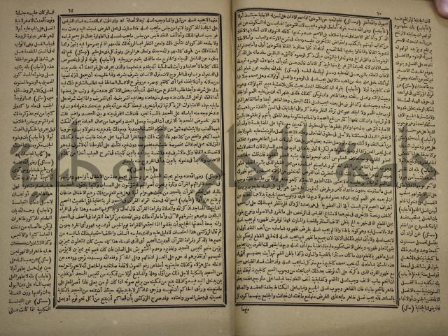 الفتاوى الكبرى الفقهية : ج1