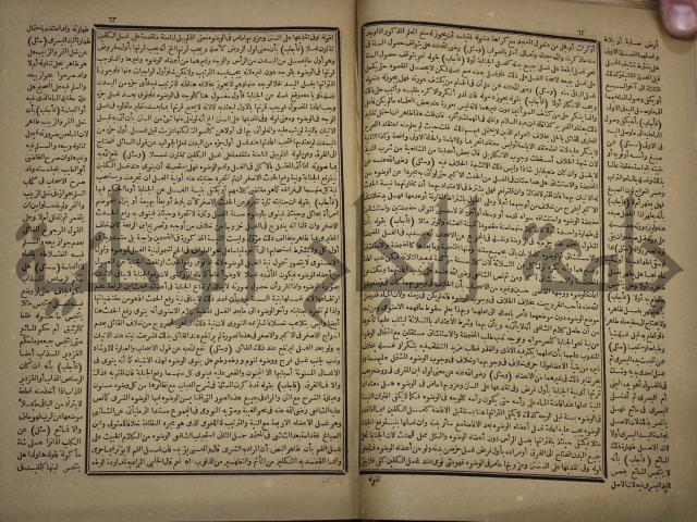 الفتاوى الكبرى الفقهية : ج1