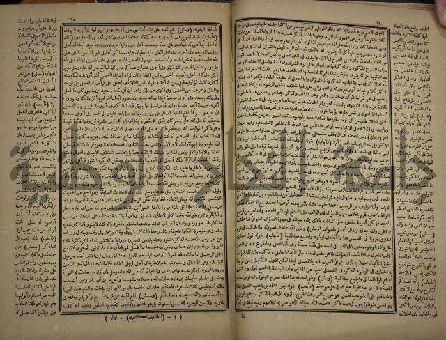 الفتاوى الكبرى الفقهية : ج1