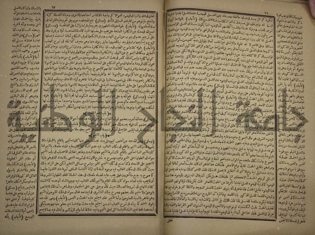 الفتاوى الكبرى الفقهية : ج1