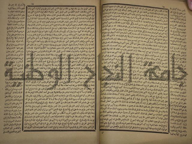 الفتاوى الكبرى الفقهية : ج1