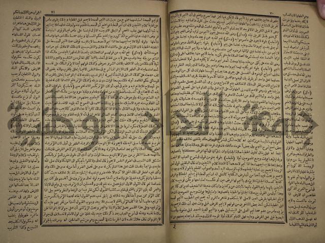 الفتاوى الكبرى الفقهية : ج1