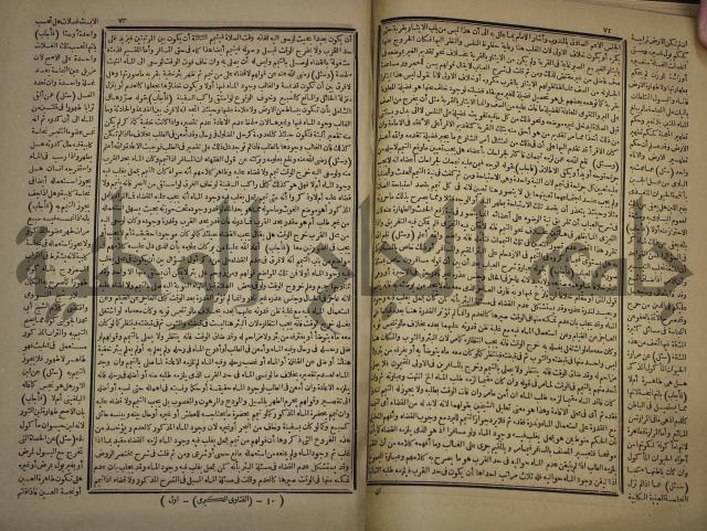 الفتاوى الكبرى الفقهية : ج1